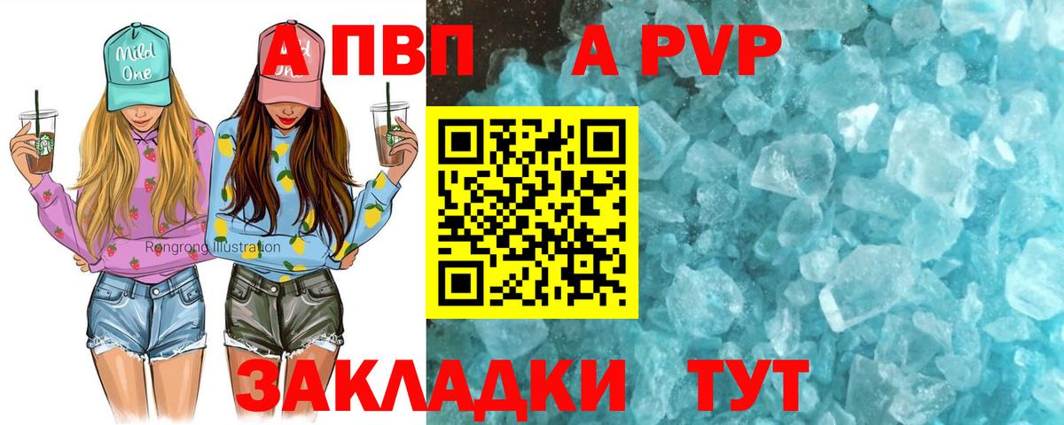 A PVP мука  A PVP Соль  закладки  Вход с VPN  Мыски 