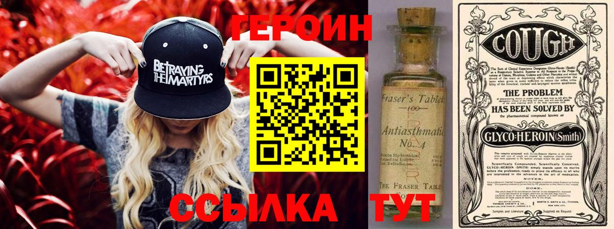 ГЕРОИН белый Мыски